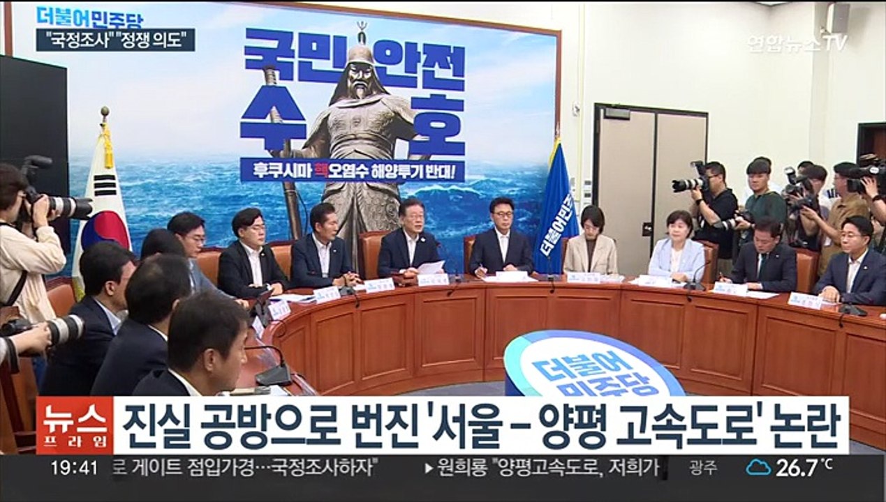 서울-양평 고속도로 논란 '점입가경'…국정조사 설전
