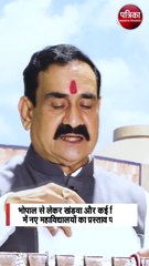 भोपाल से लेकर खंडवा और कई जिलों में नए महाविद्यालयों का प्रस्ताव पास