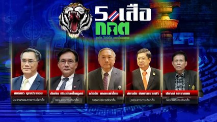 "พิธา" Game Over | เนชั่นกรองข่าว | 12-ก.ค.-66 | PART3