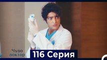 Чудо доктор 116 Серия (Русский Дубляж)