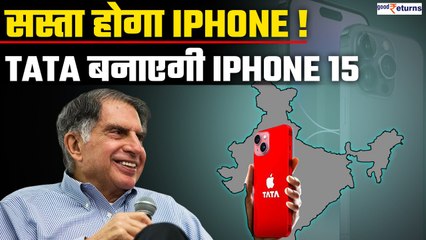 iPhone हो जाएंगे सस्ते, Tata group इंडिया में बनाएगा iPhone 15 l GoodReturns