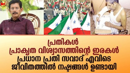 പ്രതികൾ പ്രാകൃത വിശ്വാസത്തിന്റെ ഇരകൾപ്രധാന പ്രതി സവാദ് എവിടെജീവിതത്തിൽ നഷ്ടങ്ങൾ ഉണ്ടായി