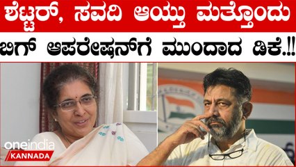 Priyanka gandhi: ಲೋಕಸಭೆ ಮೇಲೆ ಕಣ್ಣಿಟ್ಟು ಬಿಗ್ ಆಪರೇಷನ್ ಗೆ ಮುಂದಾದ ಡಿಕೆಶಿ