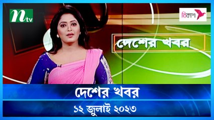 Desher Khobor | 12 July 2023 | NTV Latest News Update