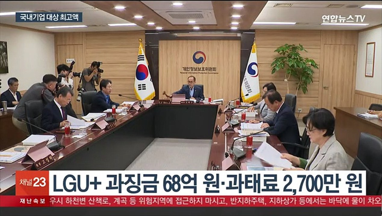 '고객정보 30만건 유출' LG유플러스에 과징금 68억 부과