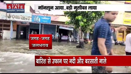 Uttarakhand News : Uttarakhand का लक्सर इलाका जलभराव से तालाब में तब्दील