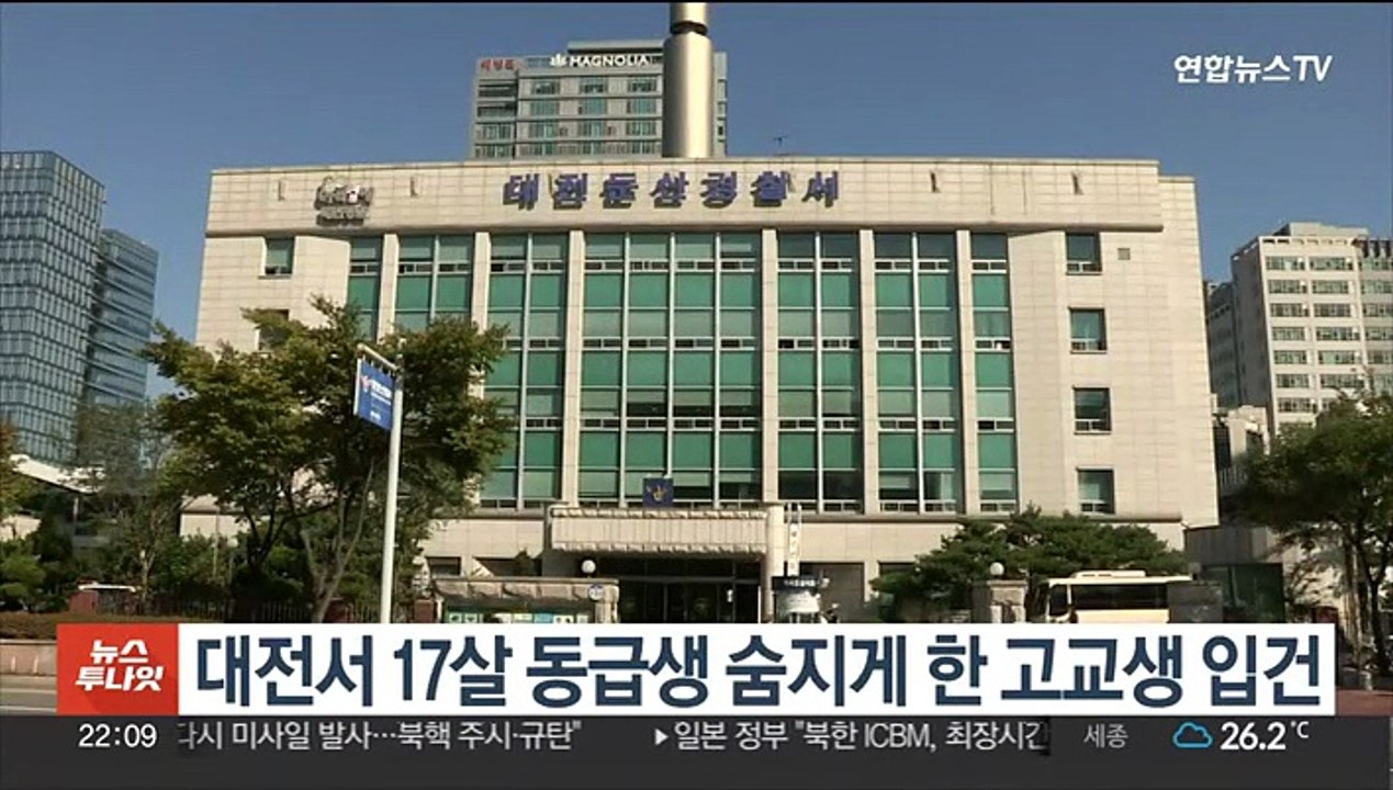 대전서 17살 동급생 숨지게 한 고교생 입건