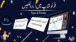 How To Type Urdu In Adobe Photoshop Without Inpage | Photoshop Tricks | Urdu,Hindi