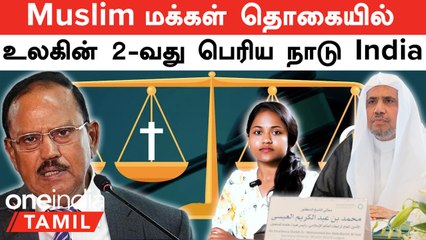 Uniform Civil Code -க்கு பெரும்பாலான Muslim பெண்கள் ஆதரவு | India வந்த Muslim World League Chief