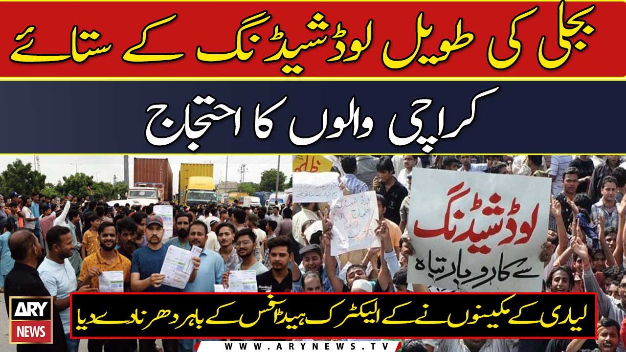 Bijli ki taweel loadshedding ke sataye Karachi...