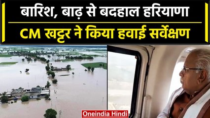 Haryana floods: हरियाणा में देखिए कैसे बाढ़ ने मचाई तबाही, Video | वनइंडिया हिंदी #Shorts