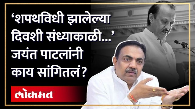 विरोधी पक्षनेतेपद राष्ट्रवादीकडून जाणार? जयंत पाटलांचं मोठं विधान