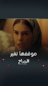 مسلسل المداح أسطورة العشق الحلقة 23: غيرت موقفها وهاجمته بشدة