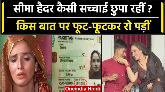 Seema Haider Love Story: सीमा हैदर Sachin का नाम लेकर क्यों रो पड़ीं ? | Pakistan | वनइंडिया हिंदी