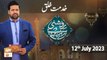 Roshni Sab Kay Liye - Topic : Khidmat e Khalq - 12th July 2023 - ARY Qtv