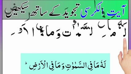 Learn Most Powerful Ayat in Quran _ Ayatul kursi tilawat _ Beautiful quran