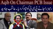 Aqib Javed Reaction on PCB Chairman Issue | Zaka Ashraf New Chairman PCB | Changes in Pcb