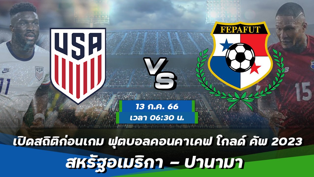 สหรัฐอเมริกา - ปานามา ฟุตบอลคอนคาเคฟ โกลด์ คัพ 2023 รอบ 4 ทีมสุดท้าย