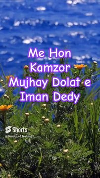 #Beautiful Hamd#Beautiful Nature#Shorts#Shorts with lyrics#