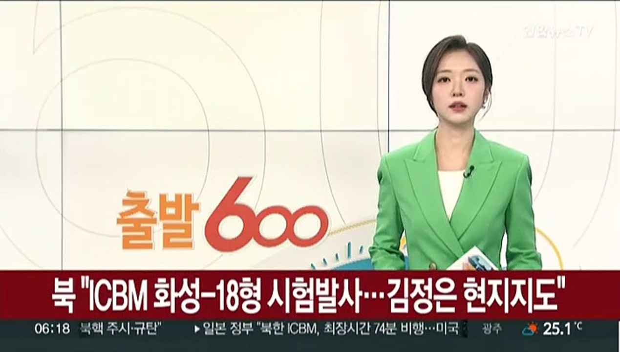 북 "ICBM 화성-18형 시험발사…김정은 현지지도"