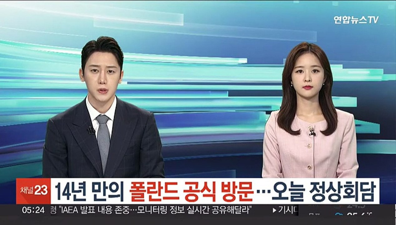 14년 만의 폴란드 공식 방문…오늘 정상회담