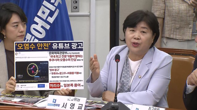 野 세금으로 방류 홍보 vs 與 괴담 피해는 국민 / YTN