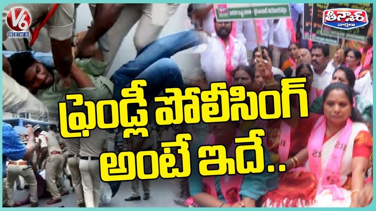 Police Behaviour On MLC Kavitha Dharna and Student Unions Dharna _ V6 Teenmaar