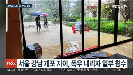 폭우에 침수된 25억 신축아파트…주민 불안 가중