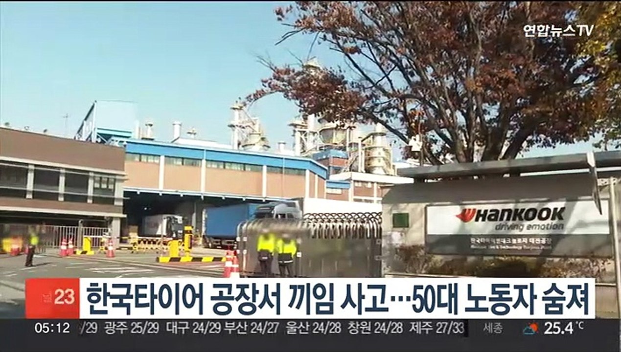 한국타이어 공장 끼임사고…울산신항 공사현장서 신호수 숨져