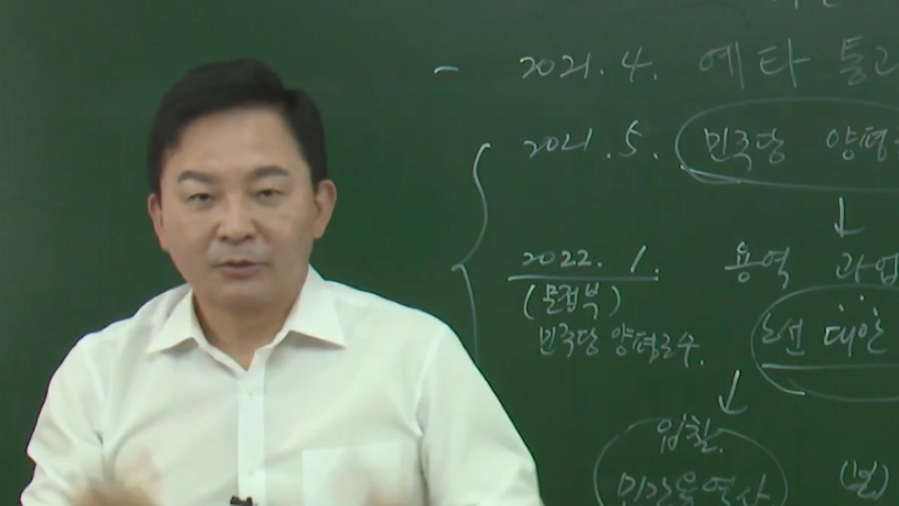 '일타강사' 원희룡...김동연 "나라면 해임 건의" / "유쾌한 결별? 불쾌!" [띵...