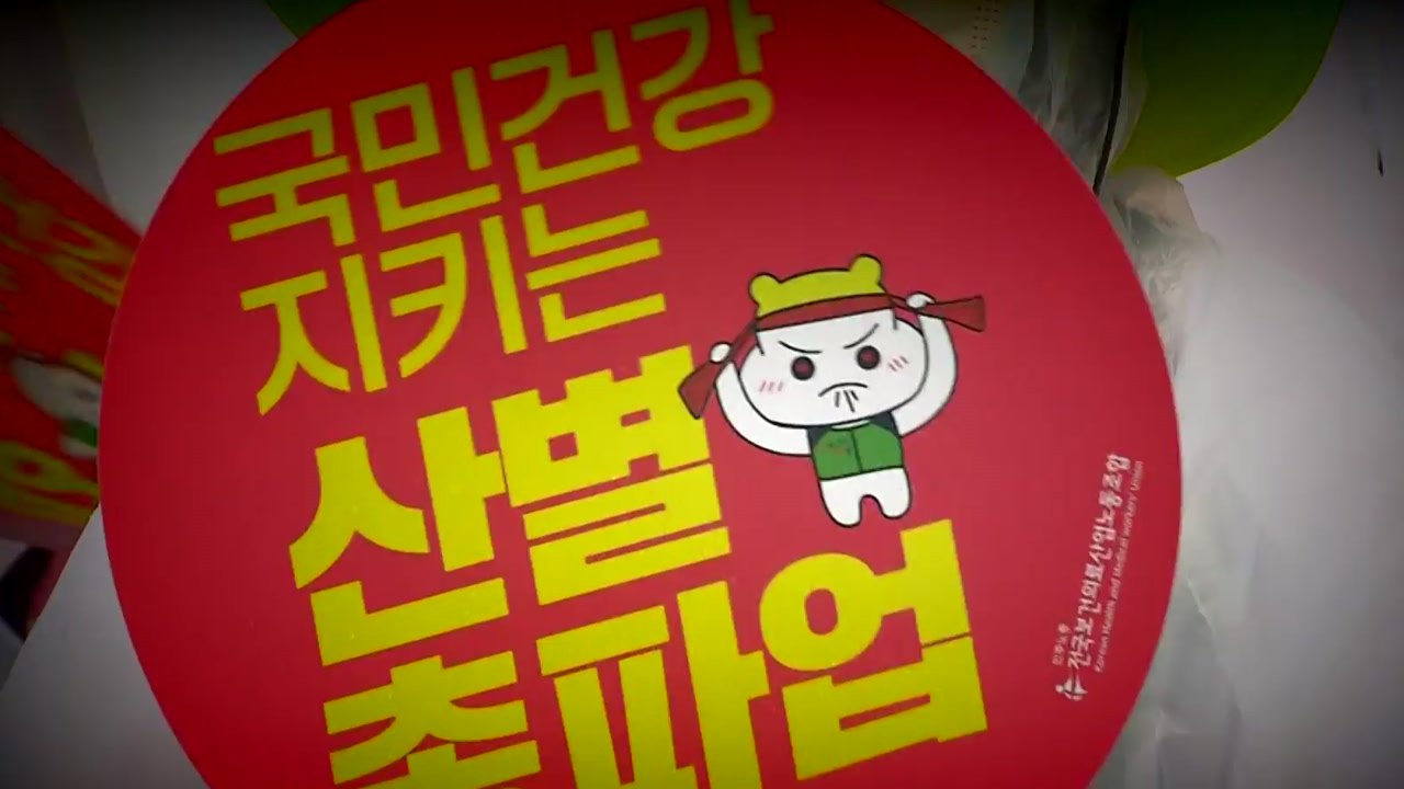 [영상] 보건의료노조 파업 돌입..."무기한 투쟁 불사" vs "환자 생명에 위협"...