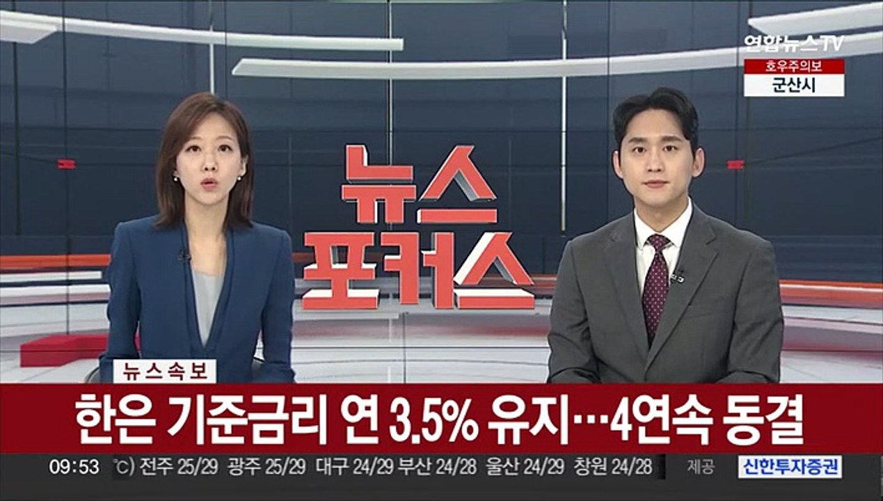 [속보] 한은 기준금리 연 3.5% 유지…4연속 동결
