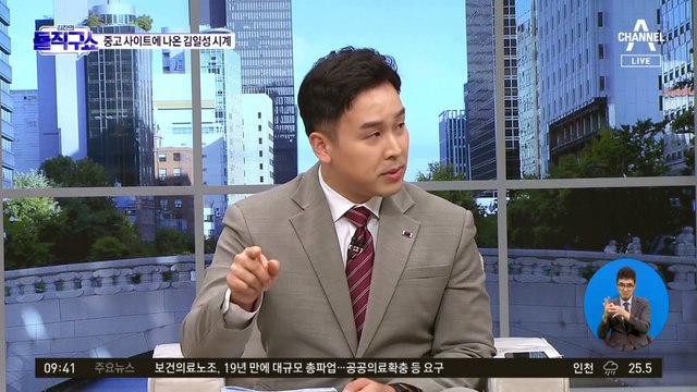 [핫플]중고 거래 사이트에 등장한 ‘김일성 명품 시계’