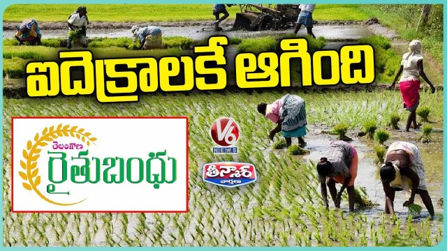 Govt Giving Rythu Bandhu Amount For Only Five Acres _ V6 Teenmaar