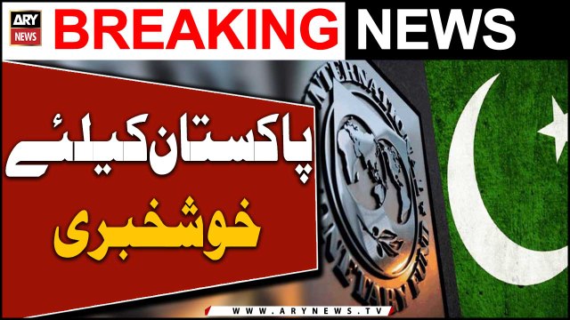 IMF Executive Board has approved Pakistan's $3 billion loan program