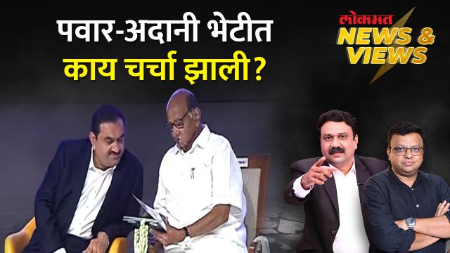 राष्ट्रवादीतील फुटीनंतर अदानींनी शरद पवारांची भेट का घेतली? | Gautam Adani Meets Sharad Pawar | SA4