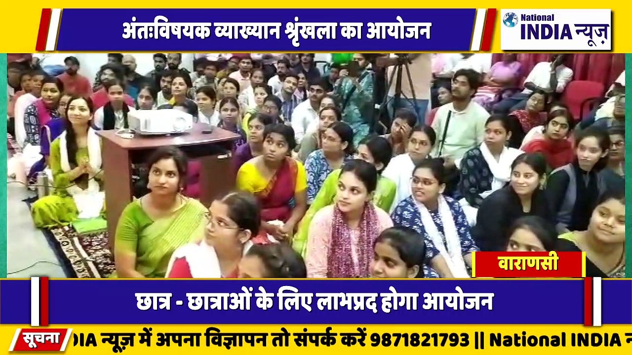 वाराणसी में काशी हिंदू विश्वविद्यालय में श्रृंखला आयोजन का कार्यक्रम किया गया