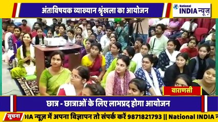 वाराणसी में काशी हिंदू विश्वविद्यालय में श्रृंखला आयोजन का कार्यक्रम किया गया