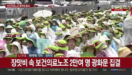 보건의료노조 광화문 2만명 운집…인력·공공의료확충 요구