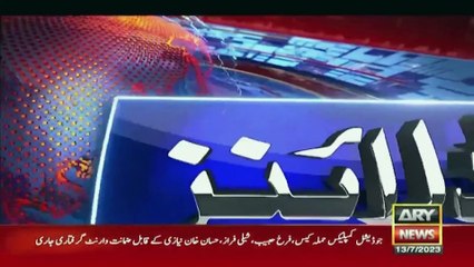 ARY News 10 AM Headlines 13th July 2023 |     