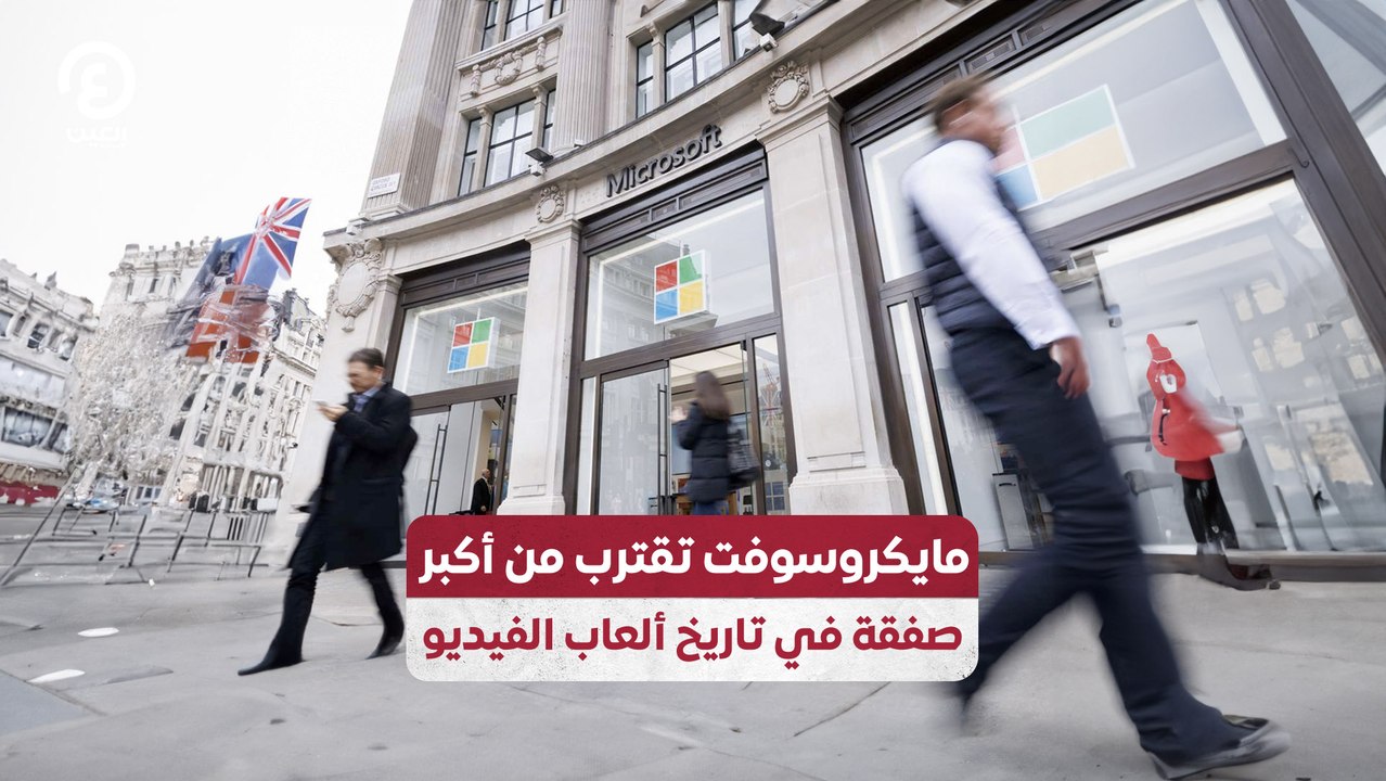 مايكروسوفت تقترب من أكبر صفقة في تاريخ ألعاب الفيديو