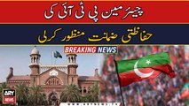 Chairman PTI Ki Hifazati Zamat Manzoor | Breaking News