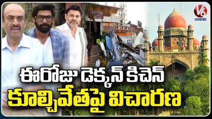 High Court  To Hear Deccan Kitchen Demolition Petition Today _ V6 News
