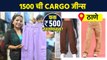 1500 ची cargo जीन्स फक्त 500 रुपयांत?  | Cargo Jeans Shopping | Street Shopping In Thane | AI2