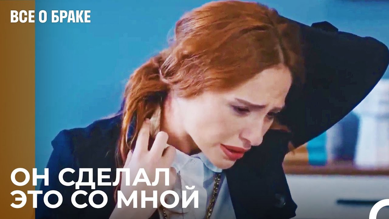 Только Ты Можешь Спасти Меня Азра - Все о браке...