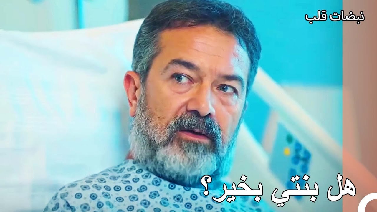 فيدات قلق من أجل أيلول - نبضات قلب الحلقة 10