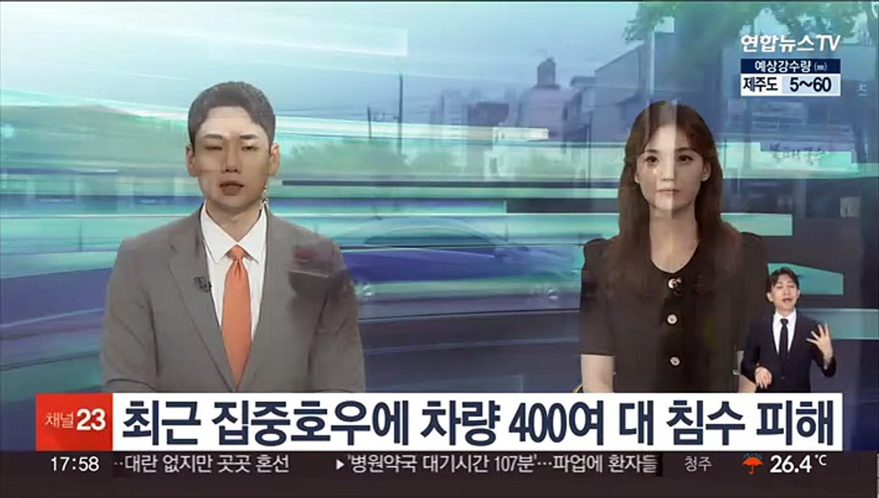 최근 집중호우에 차량 400여 대 침수 피해