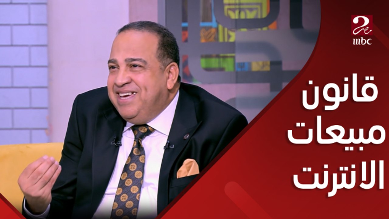 عبد الباسط متولي المستشار القانوني يطالب بتشريع قوانين لمواجهة تداول المنتجات الطبية المجهولة على الإنترنت
