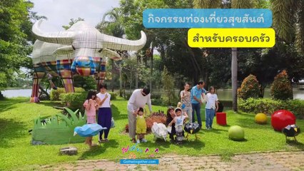 กิจกรรม ท่องเที่ยวสุขสันต์ ที่ Wisdom King Farm ใน พิพิธภัณฑ์การเกษตรเฉลิมพระเกียรติฯ ปทุมธานี