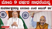 PM ಮೋದಿಯಿಂದ ದೇಶದಲ್ಲಿ ಬಡತನ ಕಡಿಮೆ ಆಗಿದೆ! | World admits poverty down in India | PM Modi